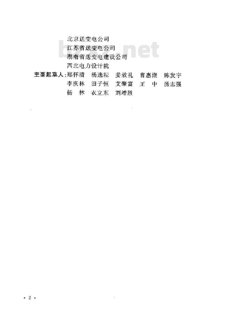 GB 50389-2006 750kV架空送电线路施工及验收规范