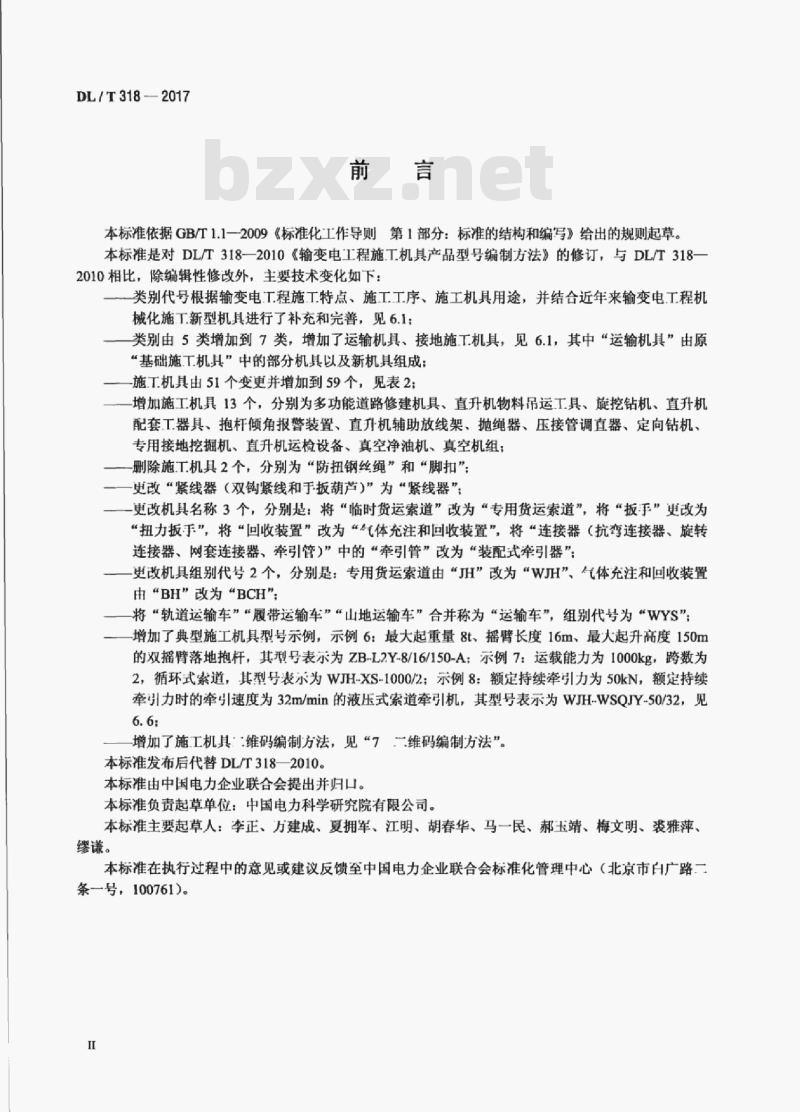 DL/T 318-2017 输变电工程施工机具产品型号编制方法
