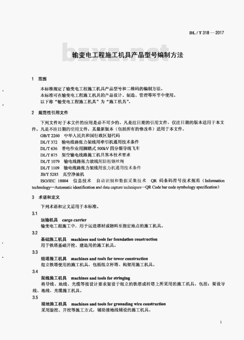 DL/T 318-2017 输变电工程施工机具产品型号编制方法