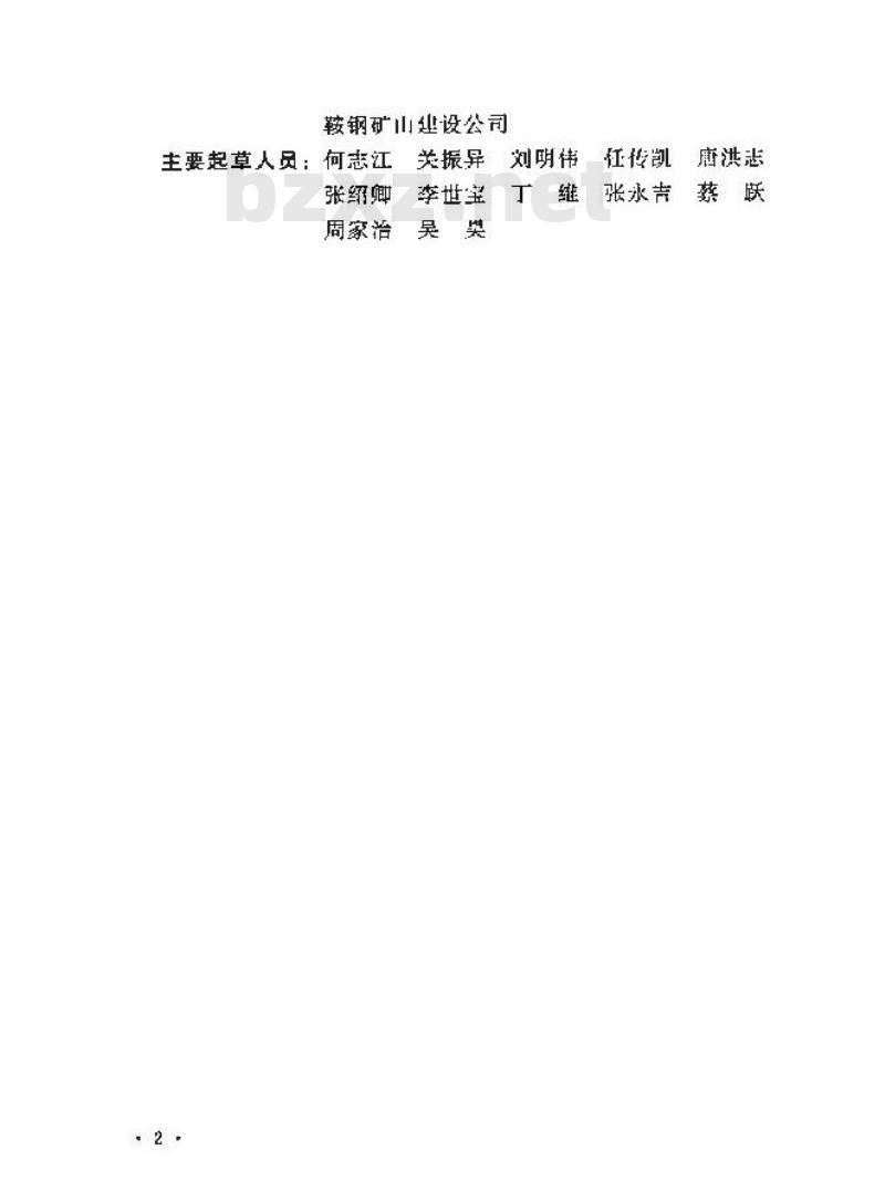 GB 50397-2007 冶金电气设备工程安装验收规范