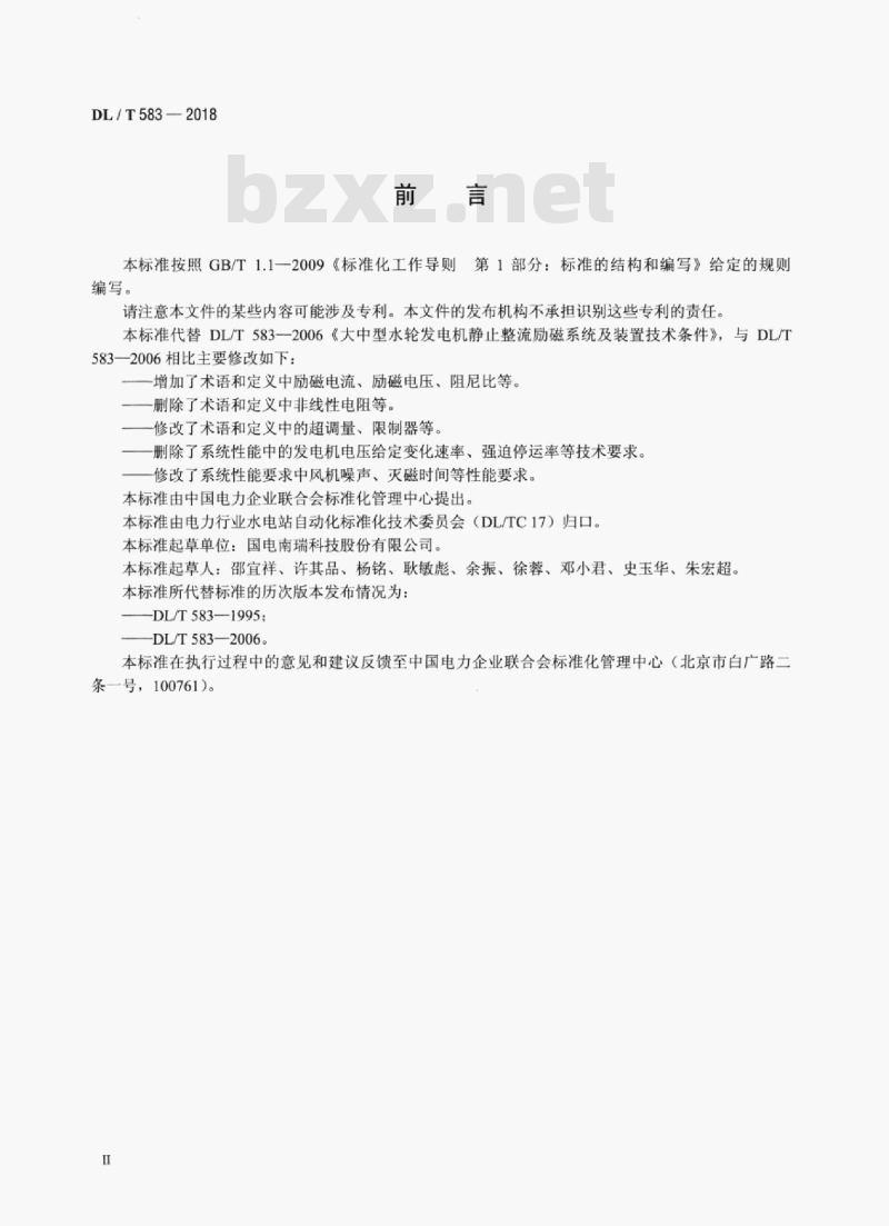 DL/T 583-2018 大中型水轮发电机静止整流励磁系统技术条件
