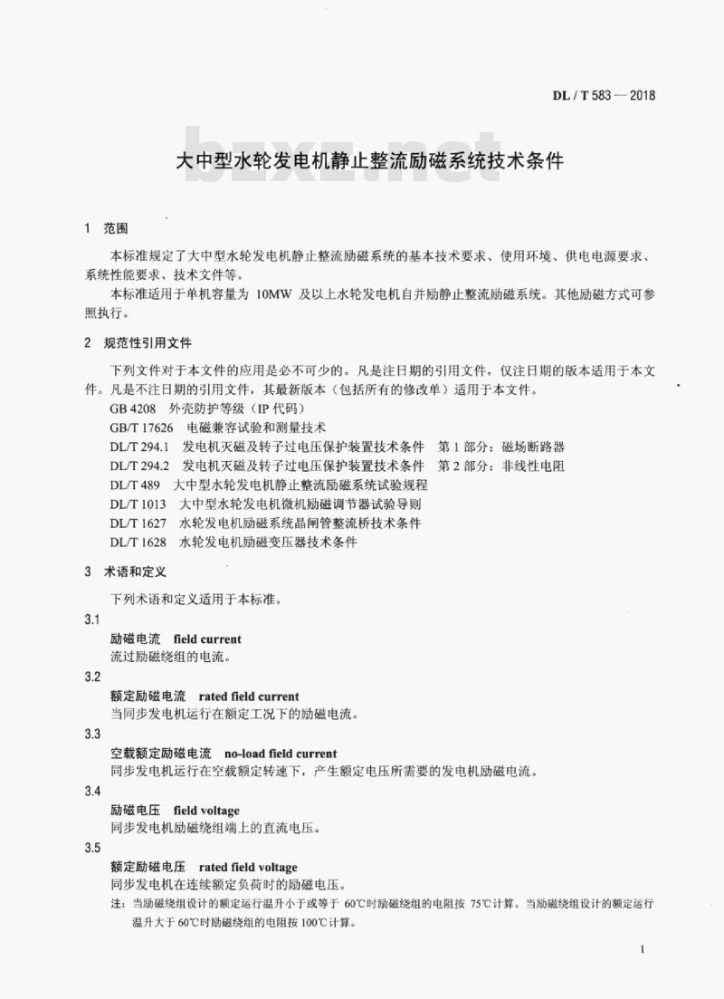 DL/T 583-2018 大中型水轮发电机静止整流励磁系统技术条件