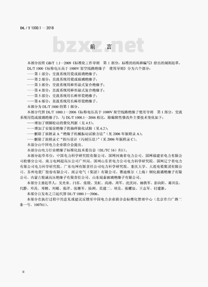 DL/T 1000.1-2018 标称电压高于1000V架空线路绝缘子使用导则第1部分:交流系统用瓷或玻璃绝缘子