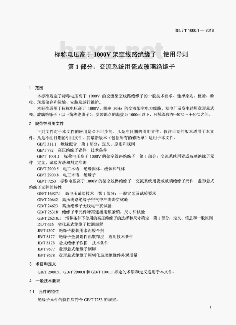 DL/T 1000.1-2018 标称电压高于1000V架空线路绝缘子使用导则第1部分:交流系统用瓷或玻璃绝缘子