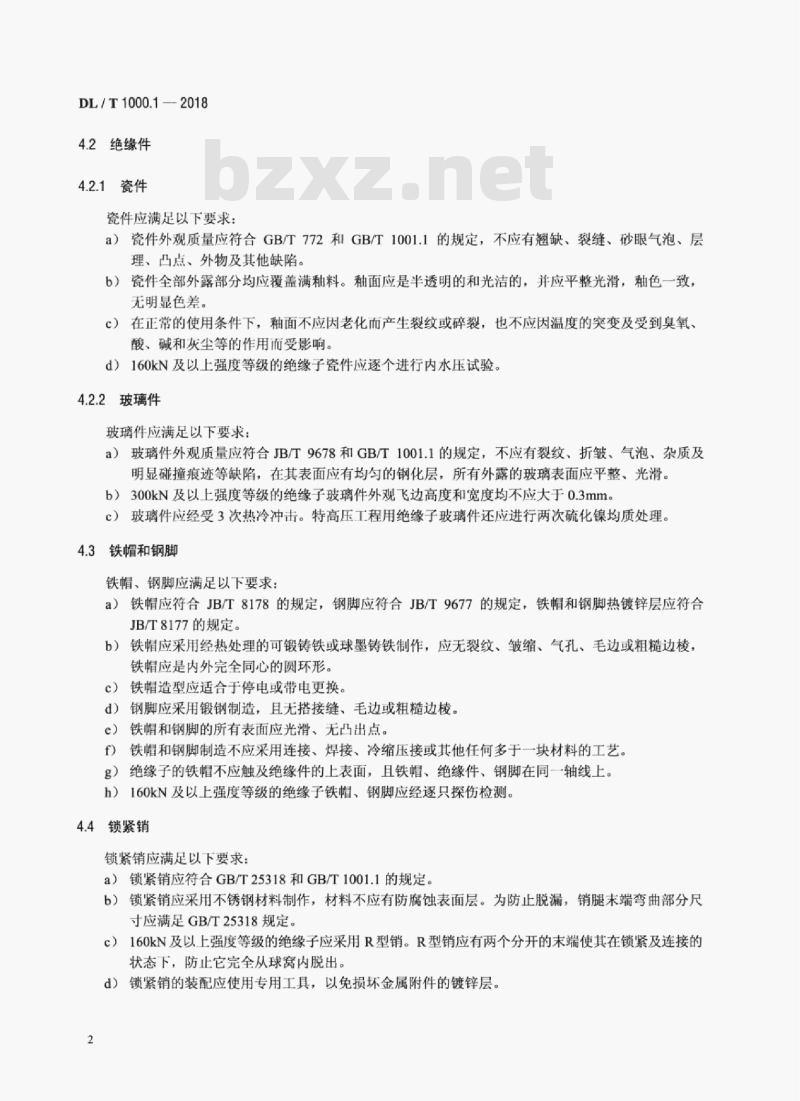 DL/T 1000.1-2018 标称电压高于1000V架空线路绝缘子使用导则第1部分:交流系统用瓷或玻璃绝缘子