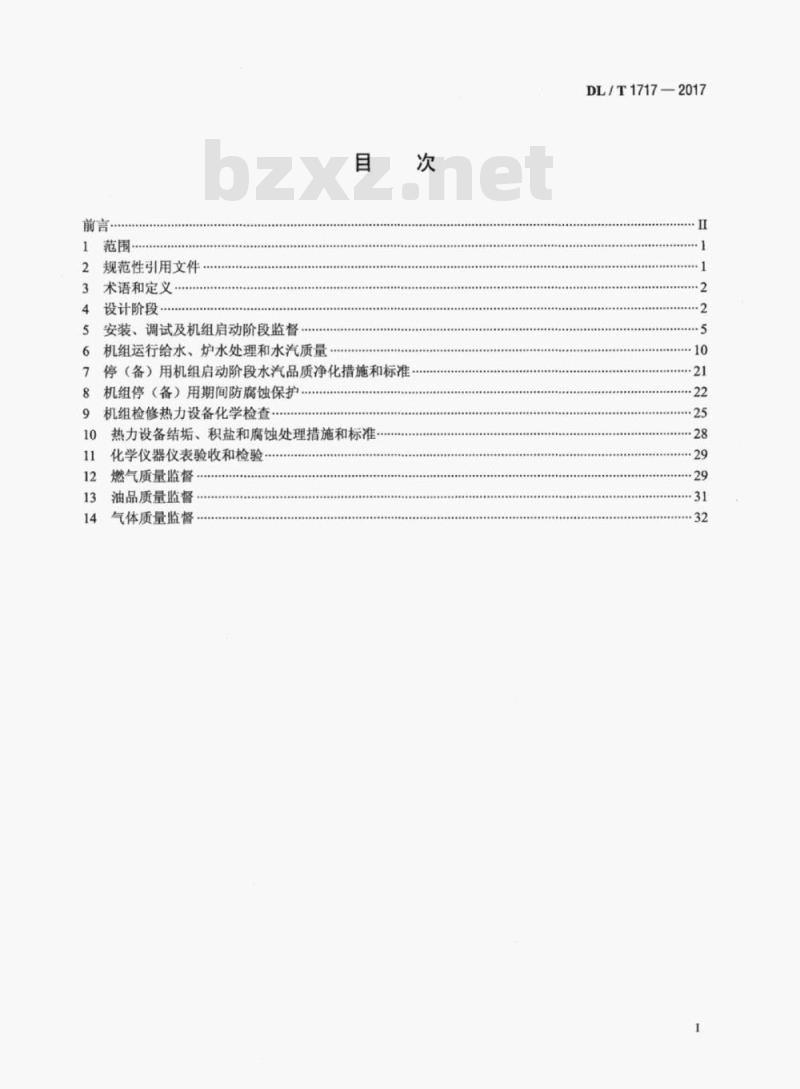 DL/T 1717-2017 燃气-蒸汽联合循环发电厂化学监督技术导则