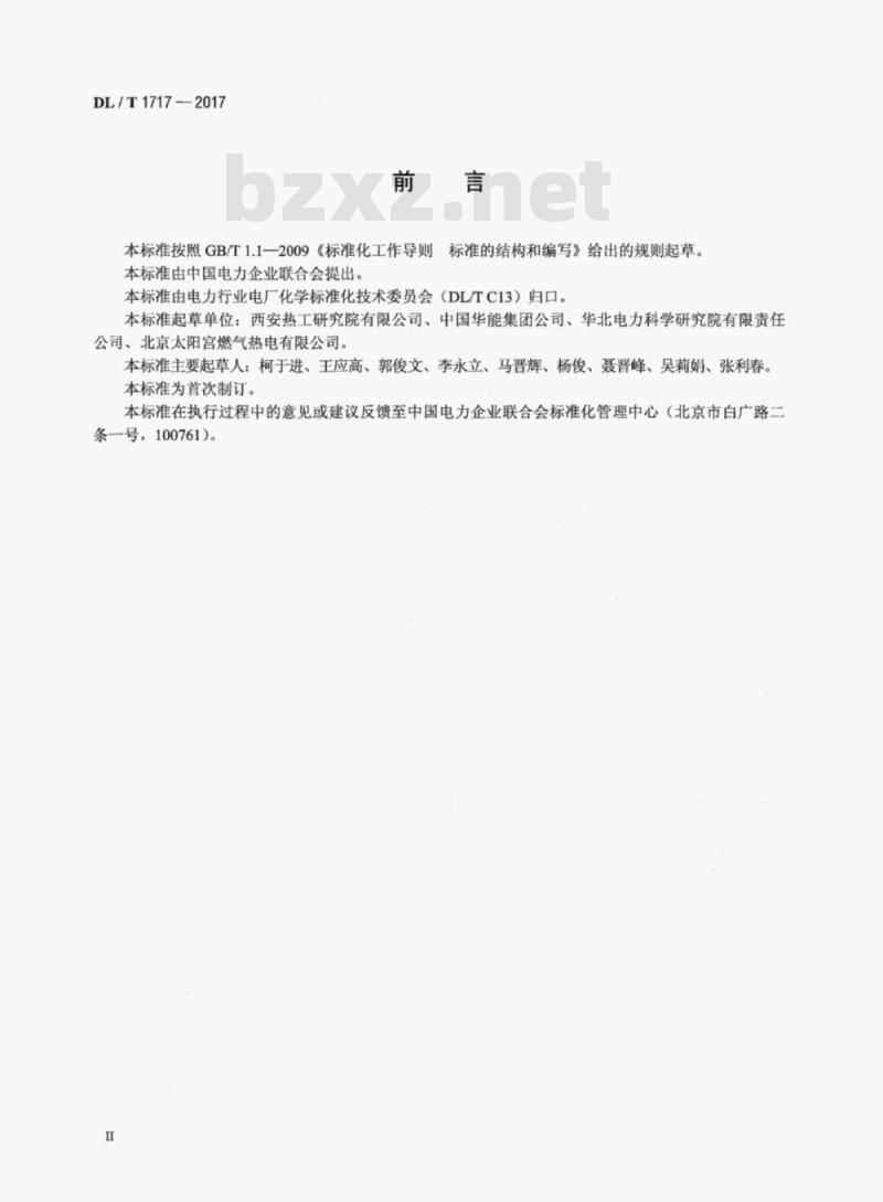 DL/T 1717-2017 燃气-蒸汽联合循环发电厂化学监督技术导则
