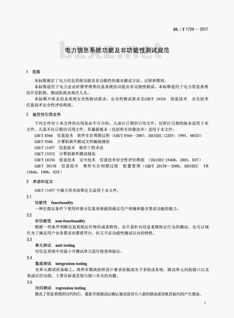 DL/T 1729-2017 电力信息系统功能及非功能性测试规范