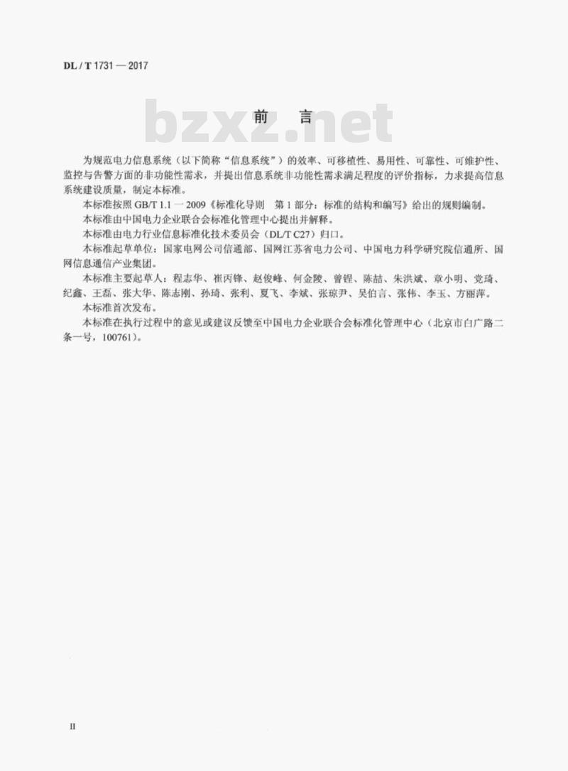 DL/T 1731-2017 电力信息系统非功能性需求规范
