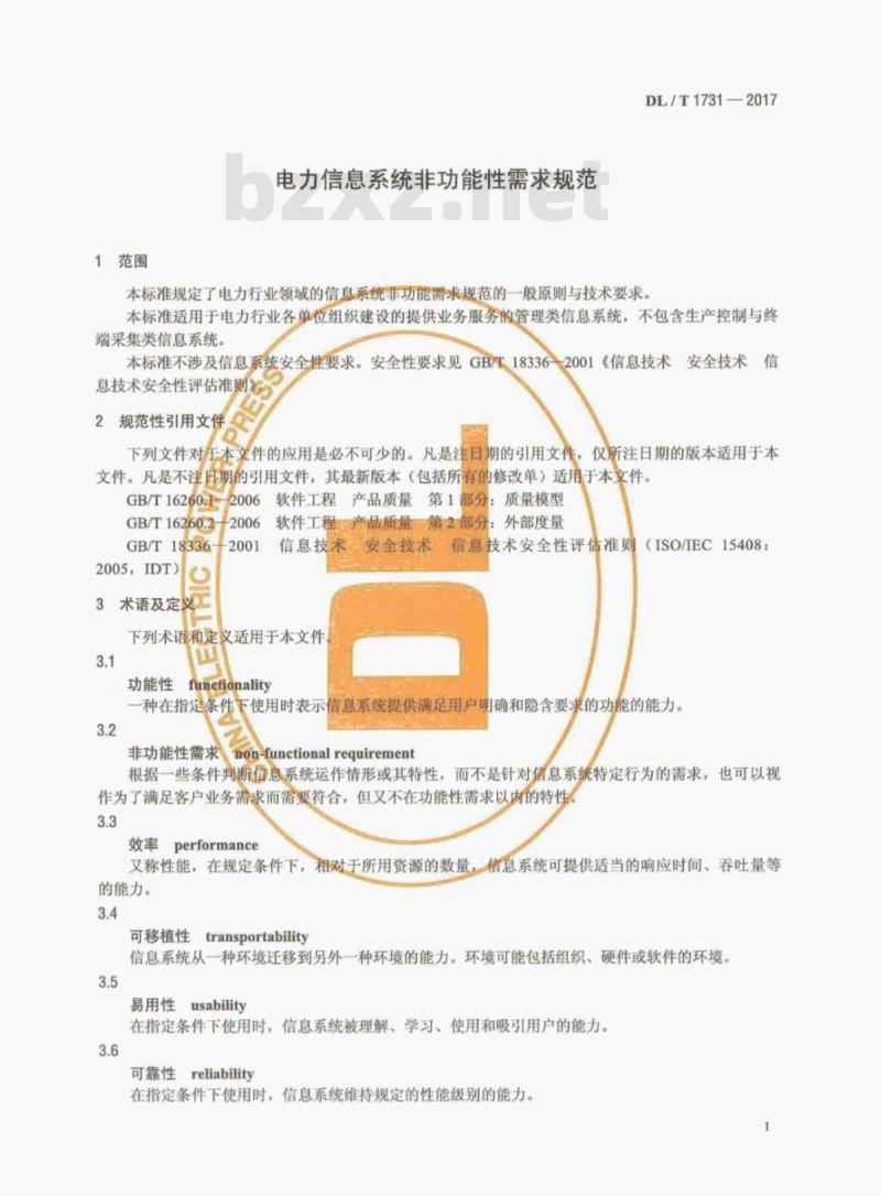 DL/T 1731-2017 电力信息系统非功能性需求规范