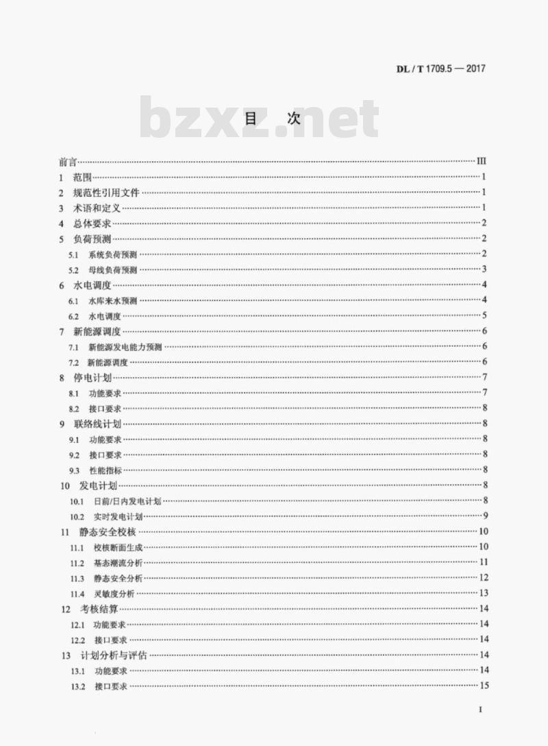 DL/T 1709.5-2017 智能电网调度控制系统技术规范第5部分:调度计划