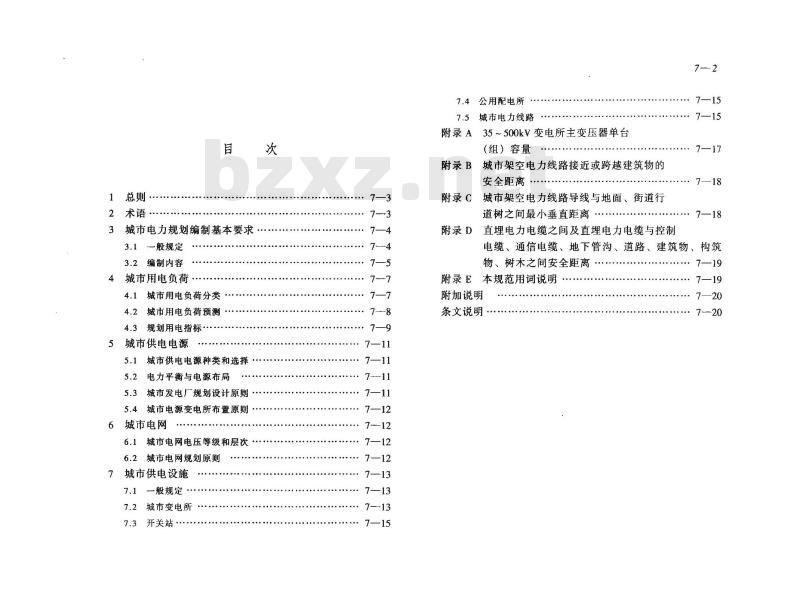 GB 50293-1999 城市电力规划规范