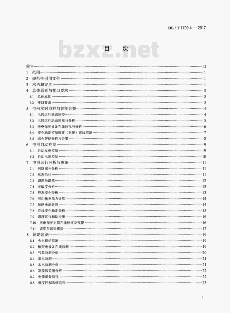 DL/T 1709.4-2017 智能电网调度控制系统技术规范第4部分:实时监控与预警