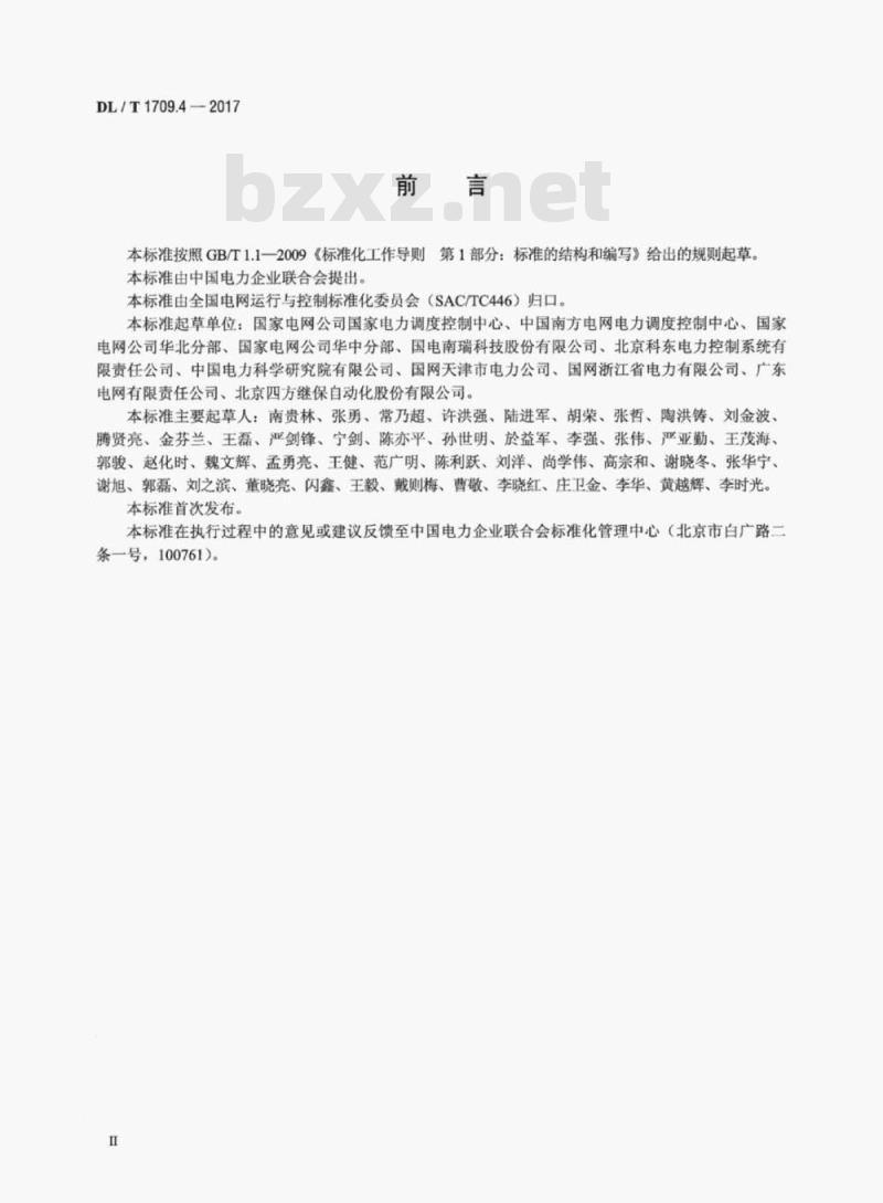 DL/T 1709.4-2017 智能电网调度控制系统技术规范第4部分:实时监控与预警