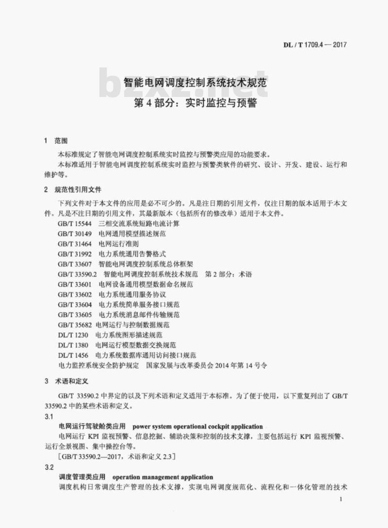 DL/T 1709.4-2017 智能电网调度控制系统技术规范第4部分:实时监控与预警