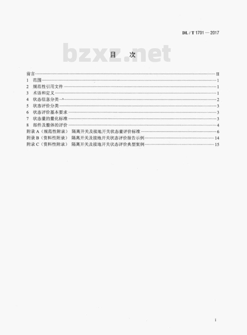 DL/T 1701-2017 隔离开关及接地开关状态评价导则