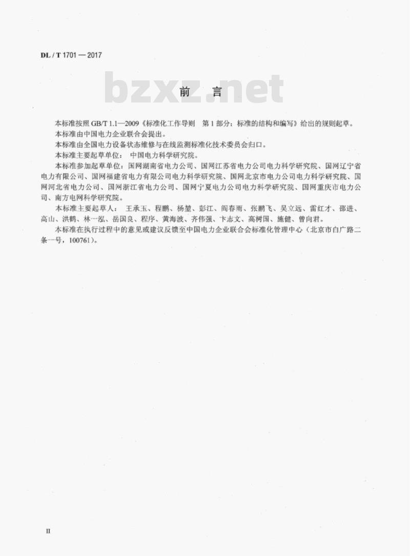 DL/T 1701-2017 隔离开关及接地开关状态评价导则