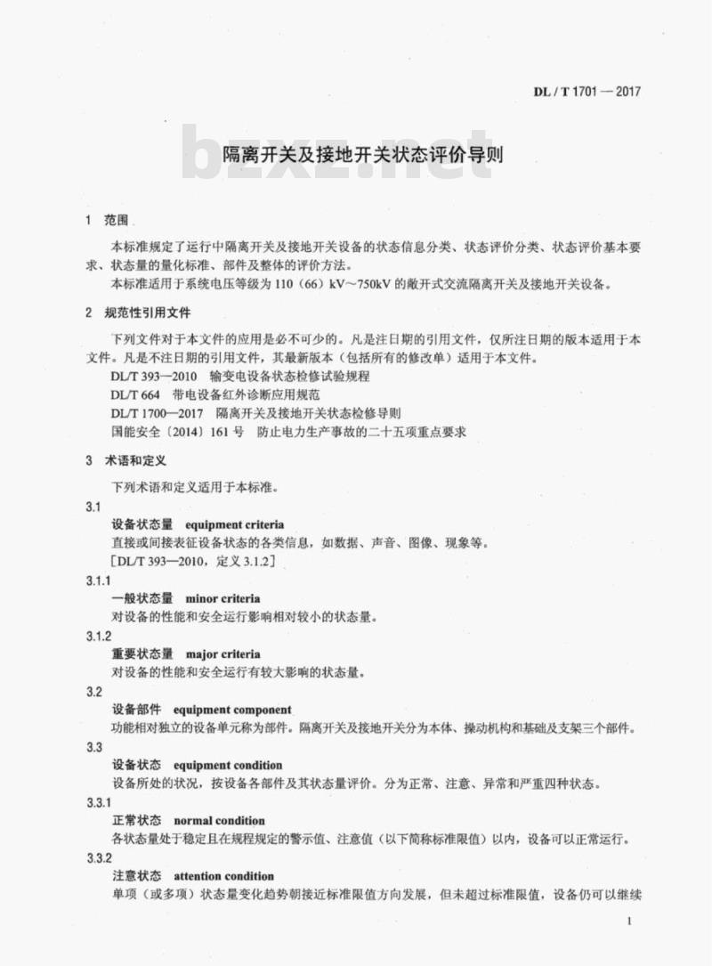 DL/T 1701-2017 隔离开关及接地开关状态评价导则