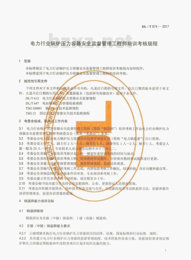 DL/T 874-2017 电力行业锅炉压力容器安全监督管理工程师培训考核规程
