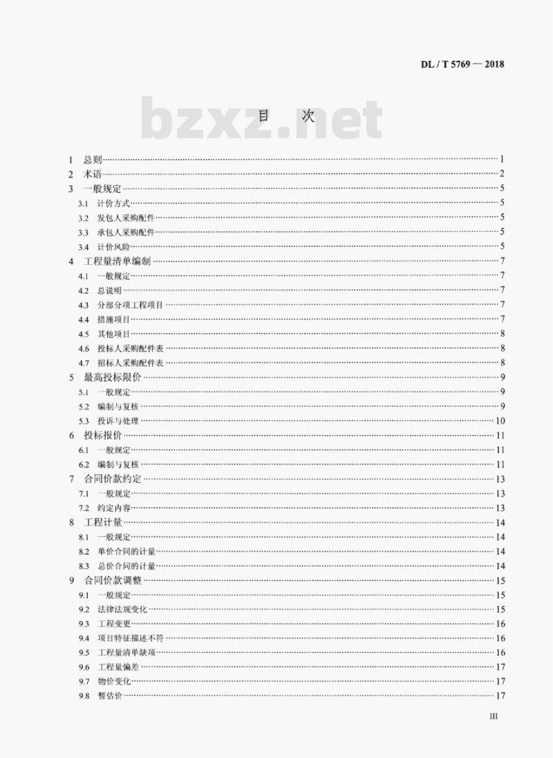 DL/T 5769-2018 电网检修工程工程量清单计价规范