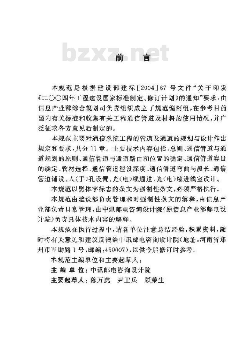 GB 50373-2006 通信管道与通道工程设计规范