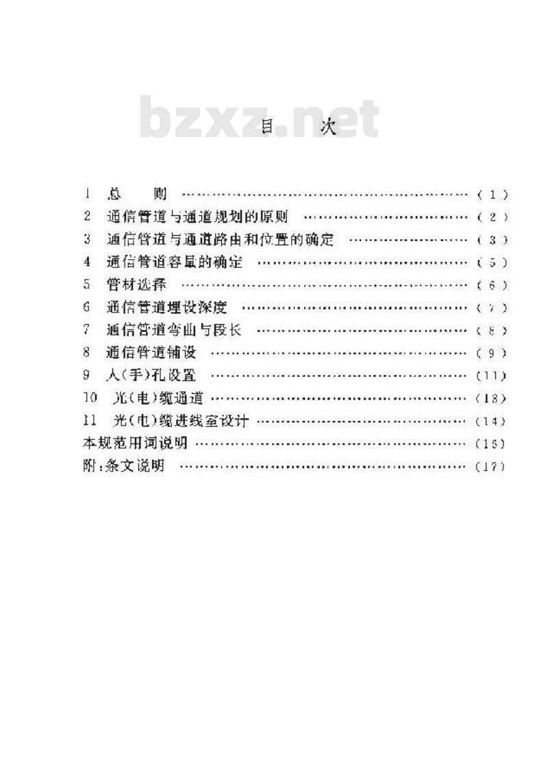 GB 50373-2006 通信管道与通道工程设计规范