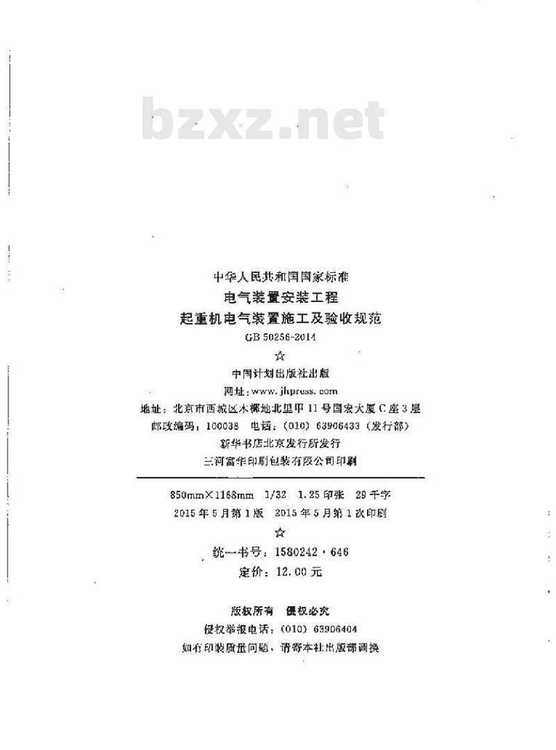 GB 50256-2014 电气装置安装工程 起重机电气装置施工及验收规范
