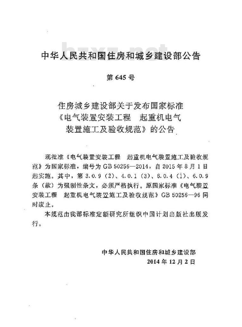 GB 50256-2014 电气装置安装工程 起重机电气装置施工及验收规范