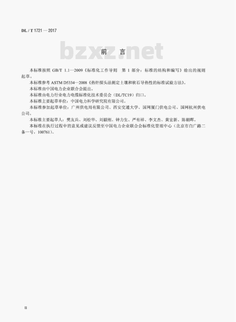 DL/T 1721-2017 电力电缆线路沿线土壤热阻系数测量方法