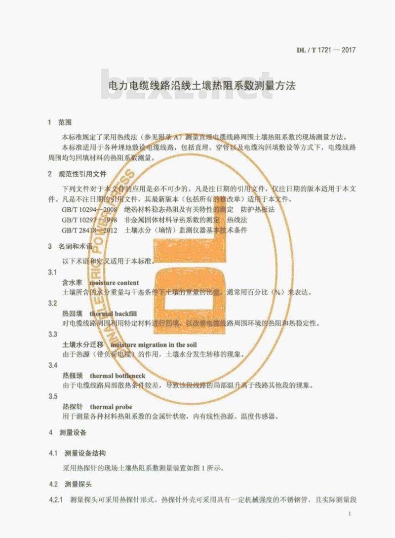 DL/T 1721-2017 电力电缆线路沿线土壤热阻系数测量方法