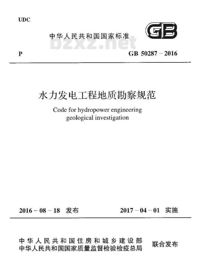 GB 50287-2016 水力发电工程地质勘察规范