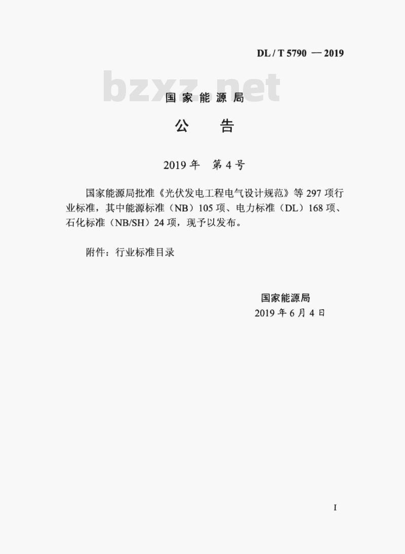 DL/T 5790-2019 火力发电厂烟气净化装置施工技术规范