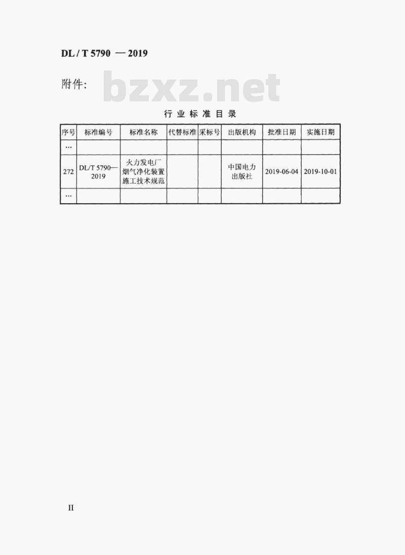 DL/T 5790-2019 火力发电厂烟气净化装置施工技术规范