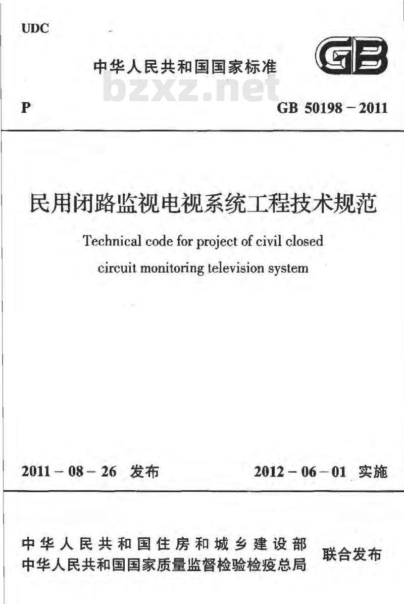 GB 50198-2011 民用闭路监视电视系统工程技术规范
