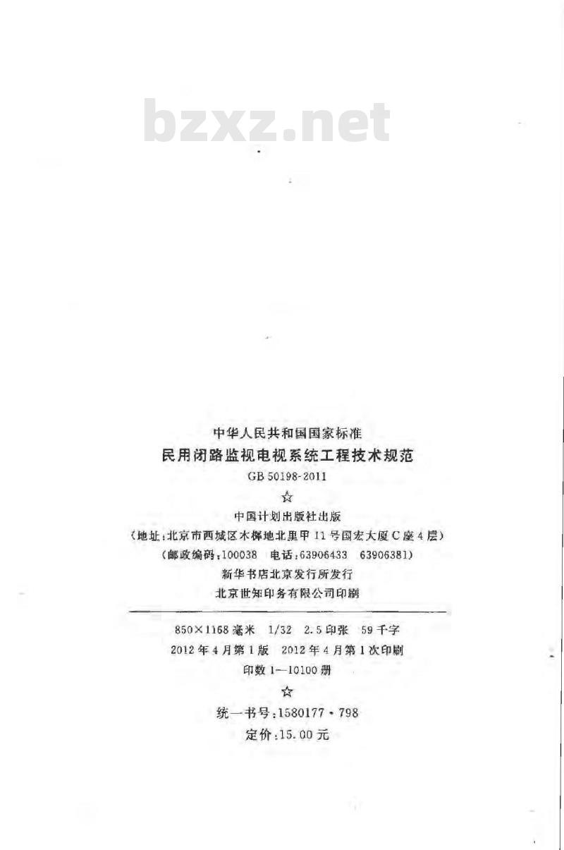 GB 50198-2011 民用闭路监视电视系统工程技术规范