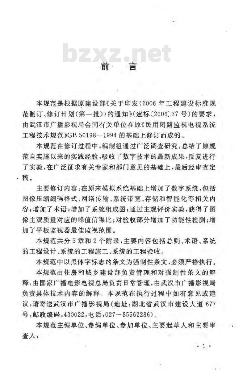 GB 50198-2011 民用闭路监视电视系统工程技术规范