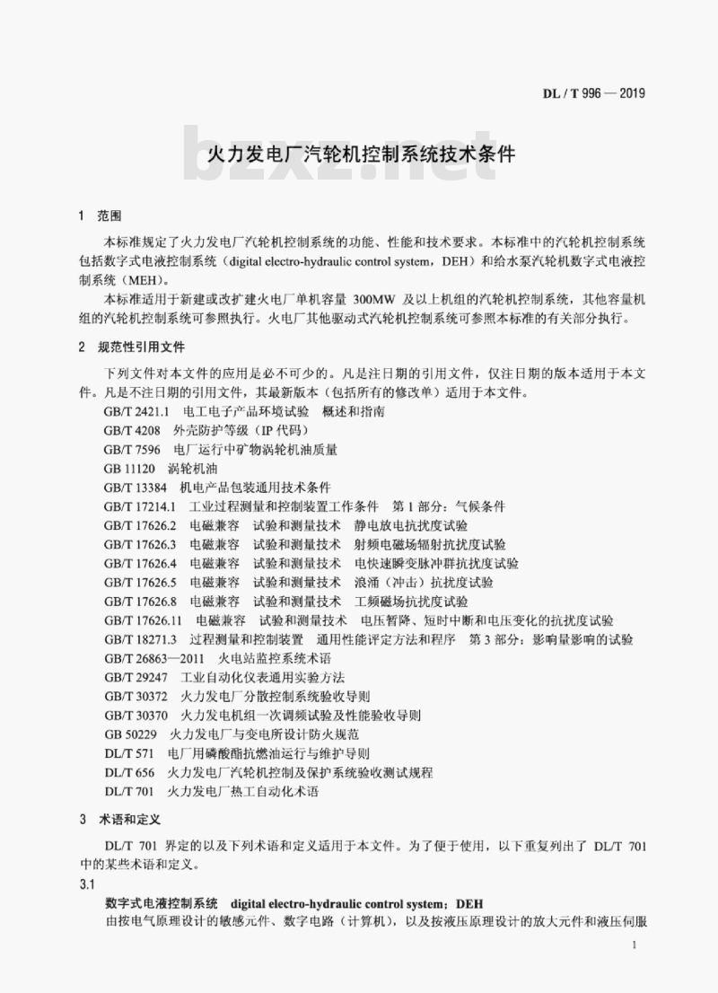 DL/T 996-2019 火力发电厂汽轮机控制系统技术条件