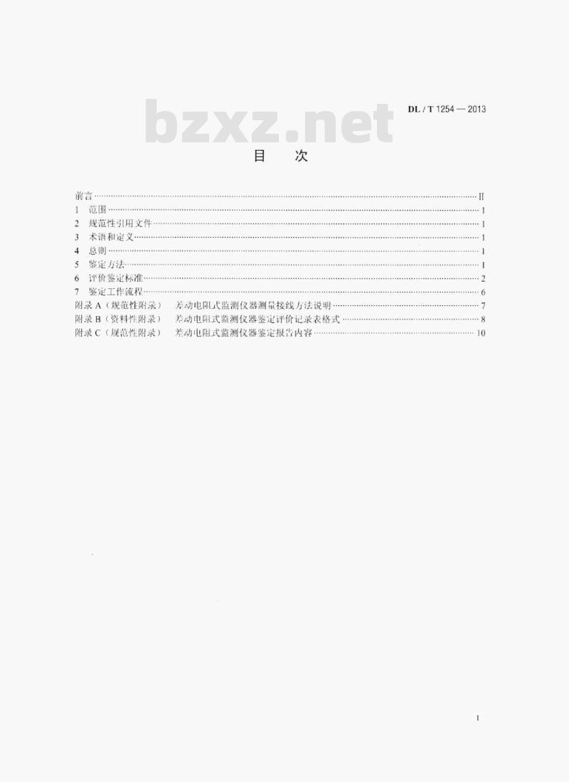 DL/ T 1254-2013 差动电阻式监测仪器鉴定技术规程-2013 差动电阻式监测仪器鉴定技术规程