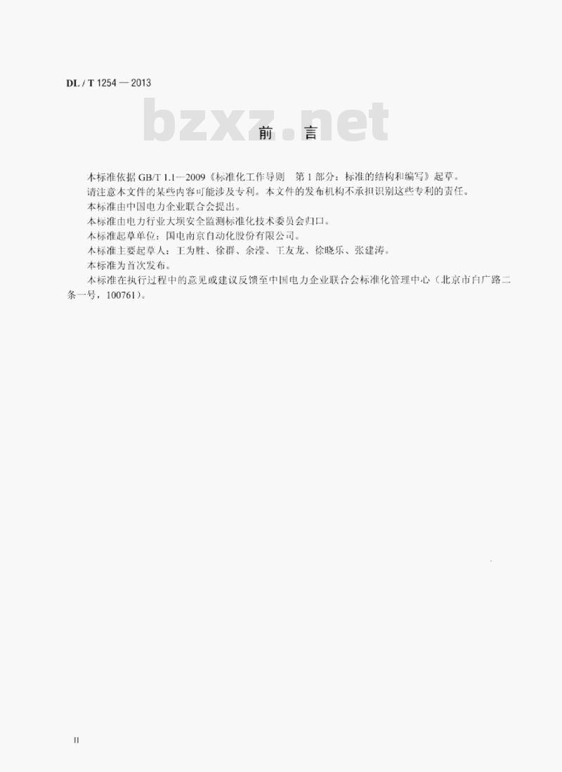 DL/ T 1254-2013 差动电阻式监测仪器鉴定技术规程-2013 差动电阻式监测仪器鉴定技术规程