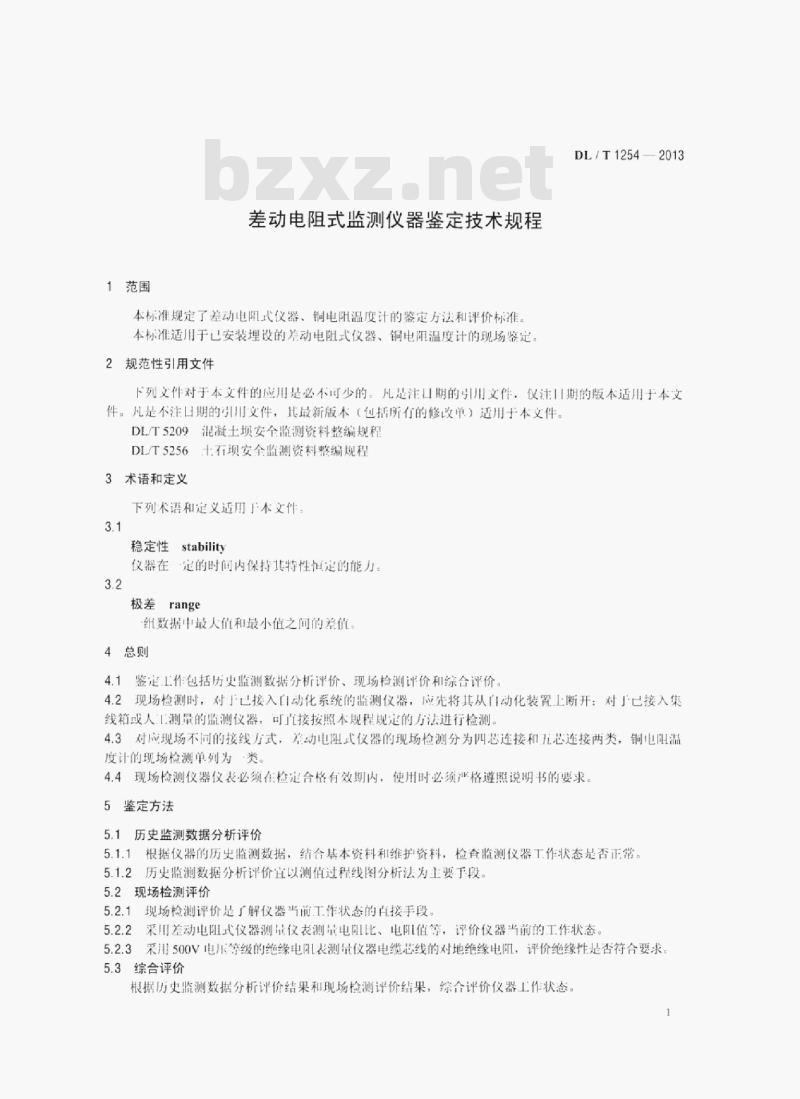 DL/ T 1254-2013 差动电阻式监测仪器鉴定技术规程-2013 差动电阻式监测仪器鉴定技术规程