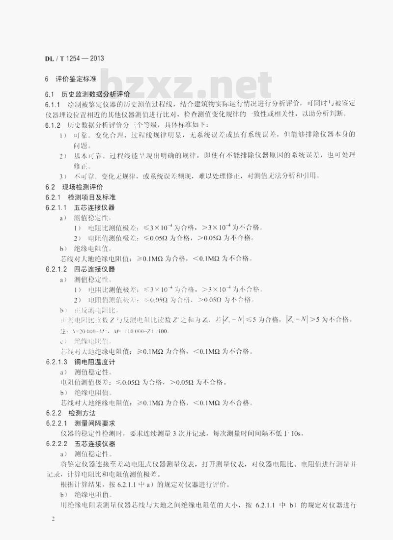 DL/ T 1254-2013 差动电阻式监测仪器鉴定技术规程-2013 差动电阻式监测仪器鉴定技术规程