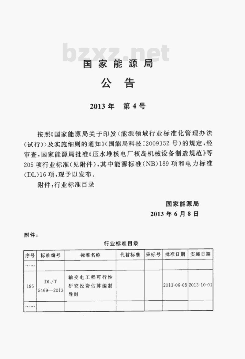 DL/T 5469-2013 输变电I程可行性研究投资估算编制导则
