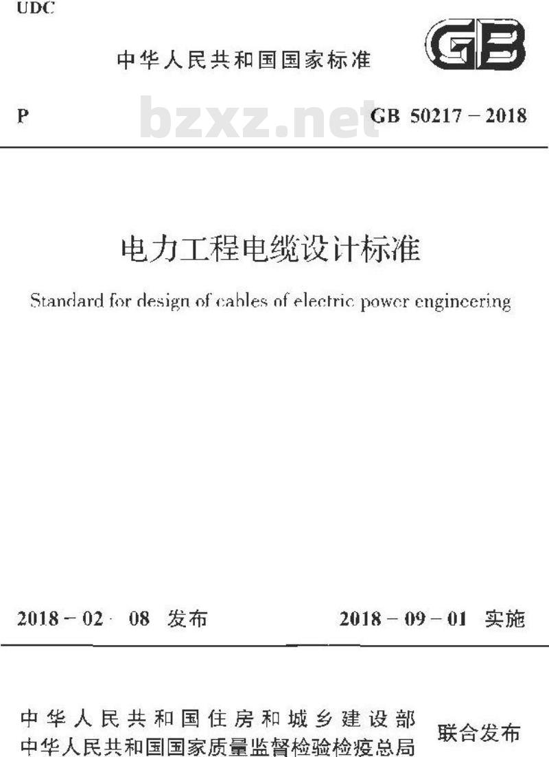 GB 50217-2018 电力工程电缆设计标准