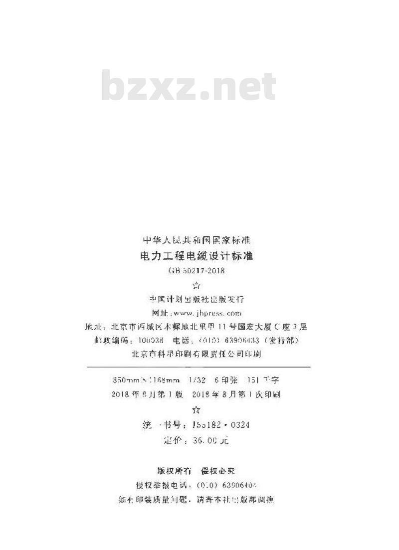 GB 50217-2018 电力工程电缆设计标准