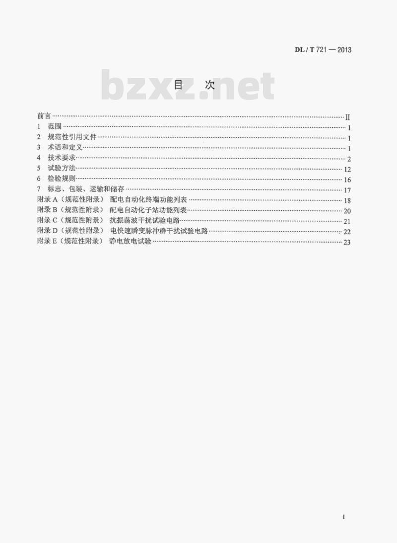 DL/T 721-2013 配电自动化远方终端