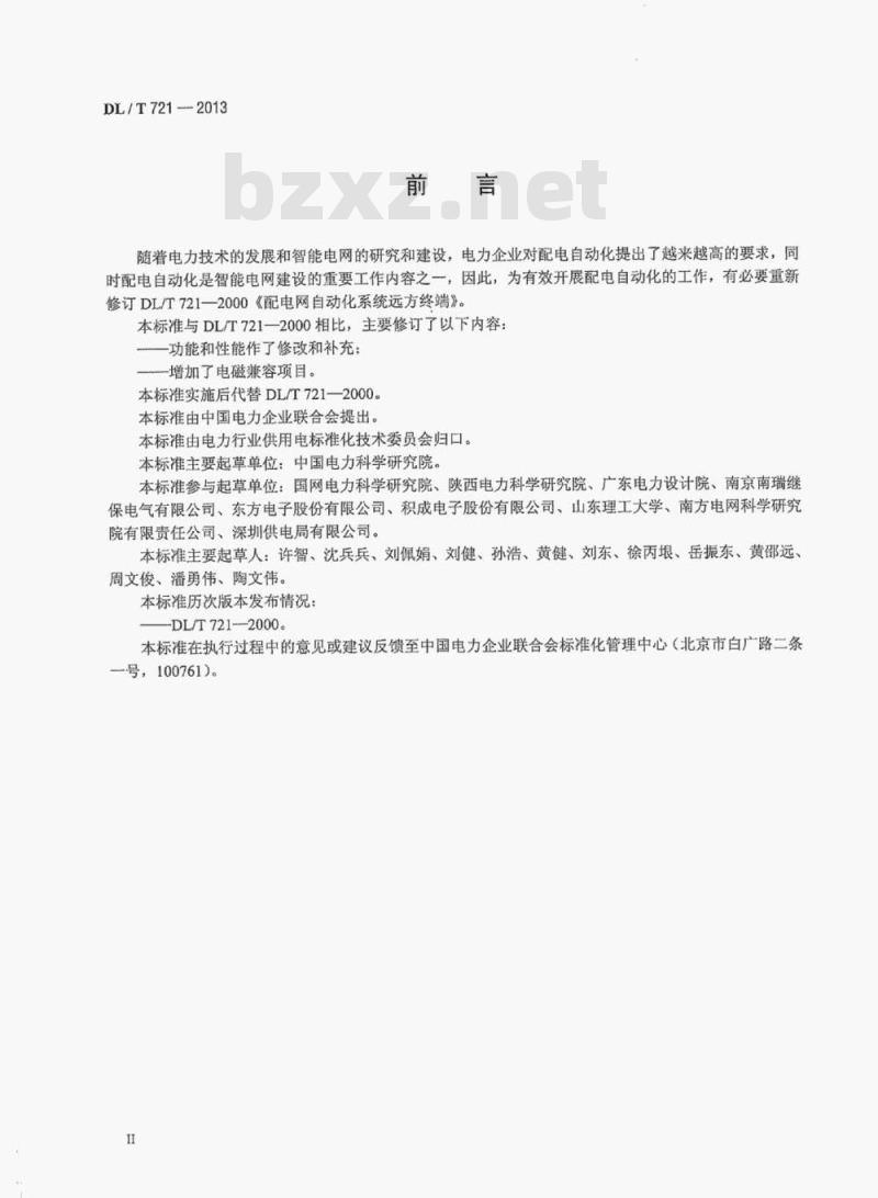 DL/T 721-2013 配电自动化远方终端