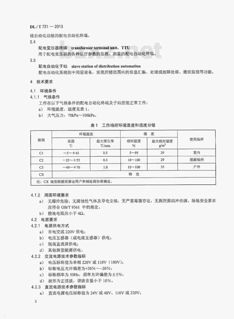 DL/T 721-2013 配电自动化远方终端