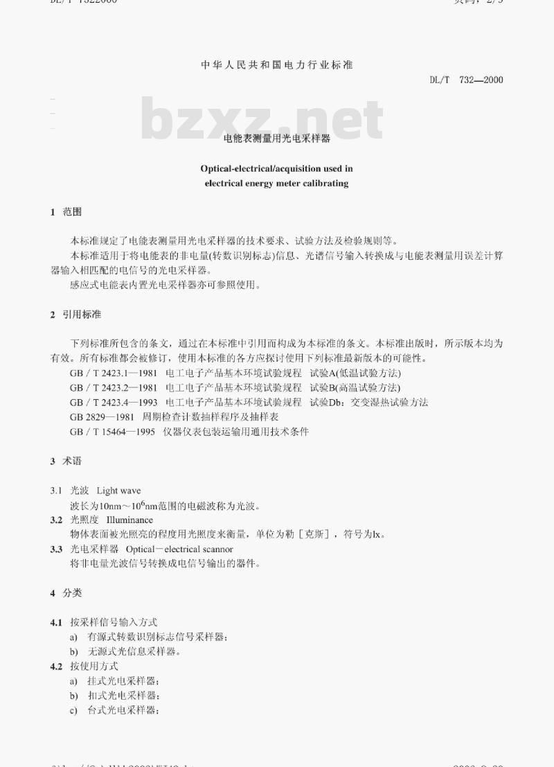 DL/T 732-2000 电能表测量用光电采样器