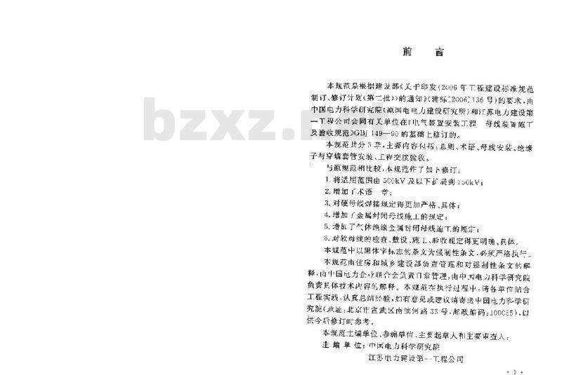 GB 50149-2010 电气装置安装工程 母线装置施工及验收规范