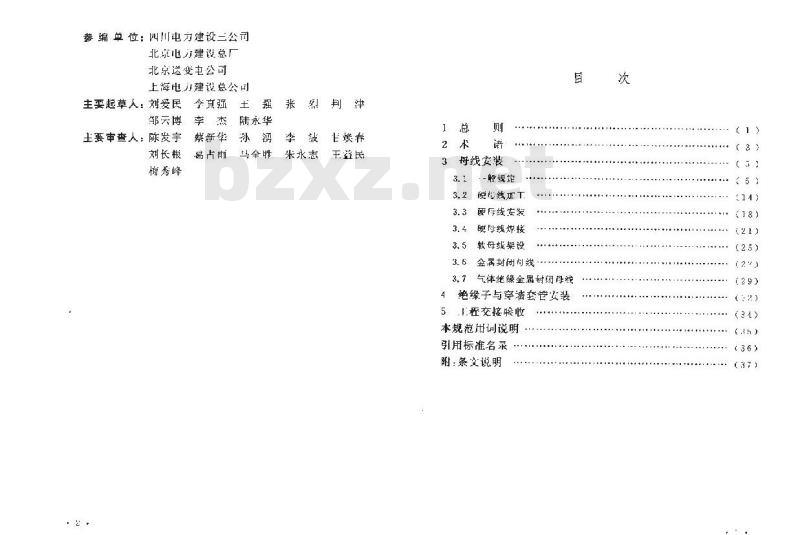 GB 50149-2010 电气装置安装工程 母线装置施工及验收规范